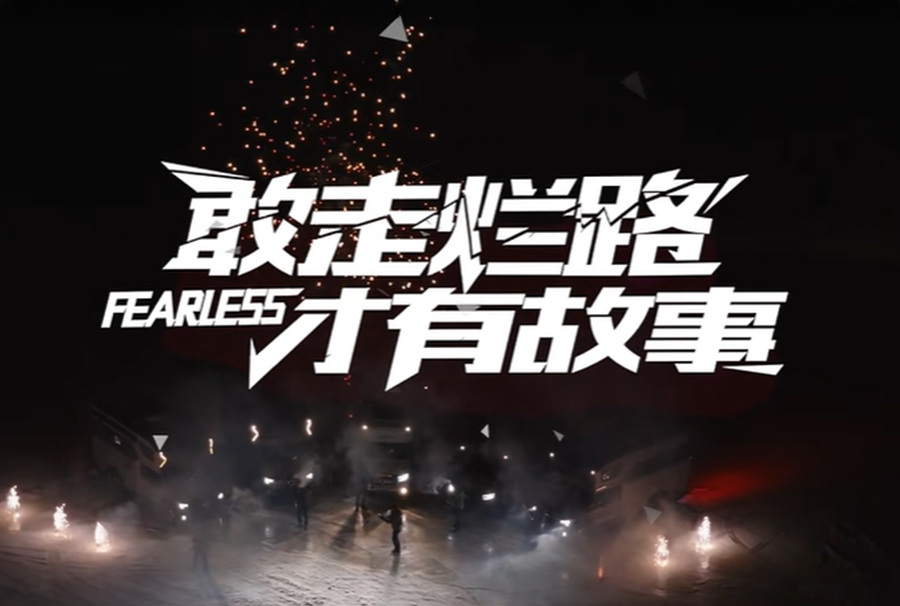 可靠的車，帶你奔向世界的盡頭！