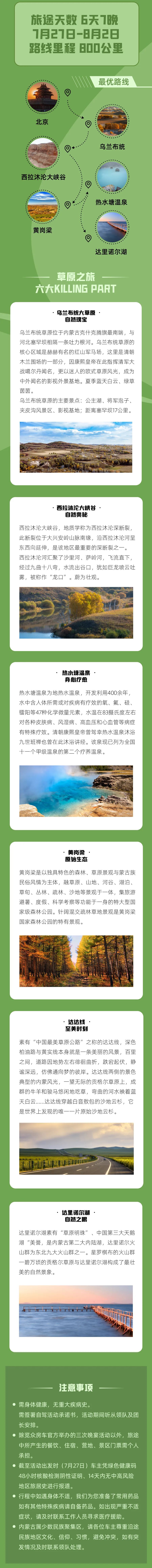 車友招募 │ 逸覽草原，眾享野趣！覽眾車主自駕游活動報(bào)名開啟！