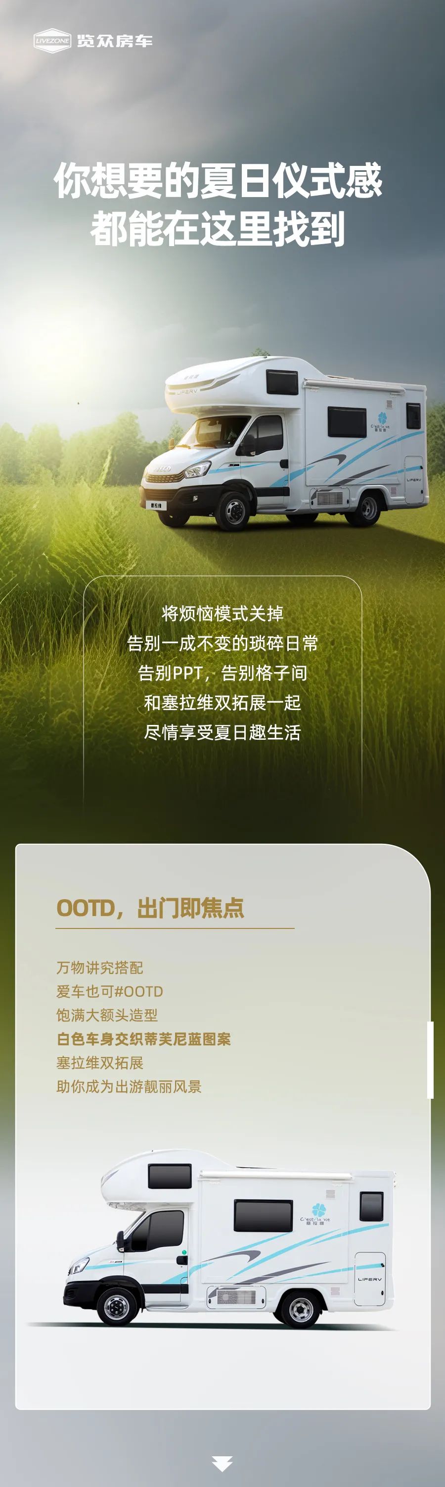 夏天的儀式感，是塞拉維雙拓展給的！