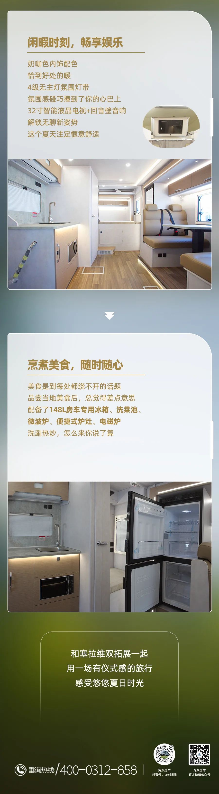 夏天的儀式感，是塞拉維雙拓展給的！