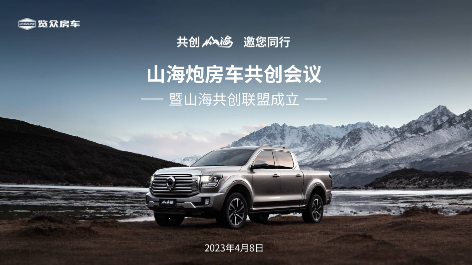 砸掉山海炮旅居車，覽眾房車究竟在搞什么？
