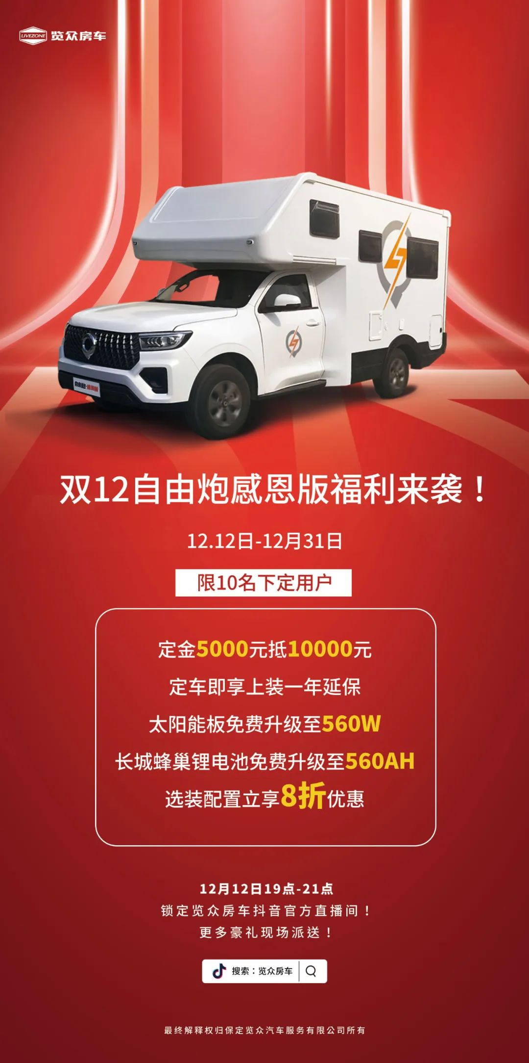 雙12，覽眾房車又雙叒叕搞事情啦?。?！