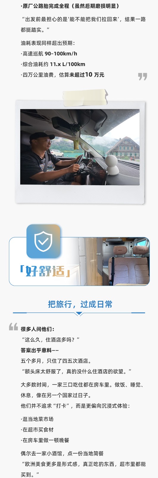 5個(gè)月，4萬公里，山海炮房車是陪他們走完23個(gè)國(guó)家的房車