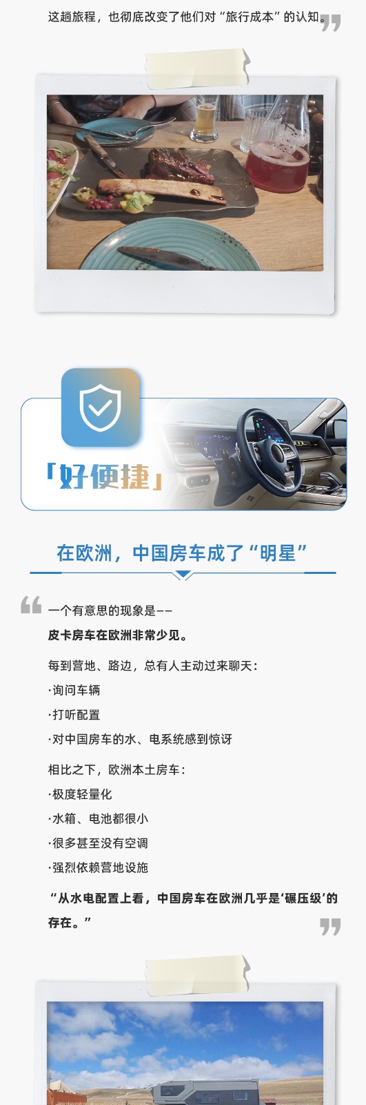 5個(gè)月，4萬公里，山海炮房車是陪他們走完23個(gè)國(guó)家的房車