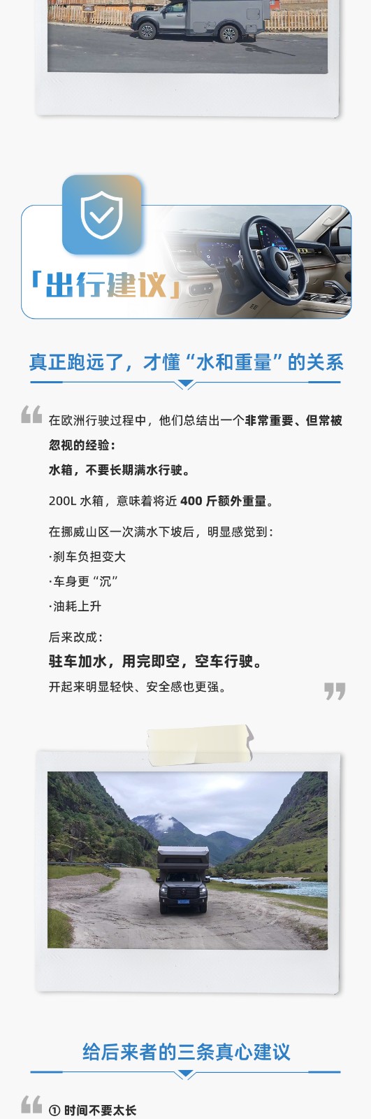 5個(gè)月，4萬公里，山海炮房車是陪他們走完23個(gè)國(guó)家的房車