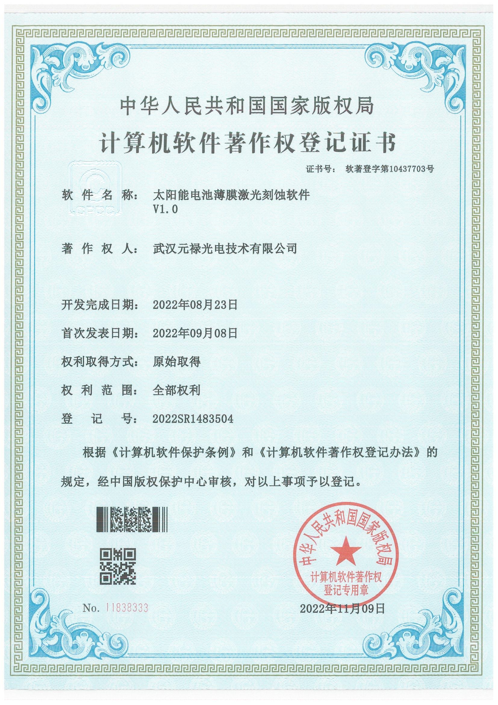 1691043441819656.jpg 太陽能電池薄膜激光刻蝕軟件V1.0.jpg